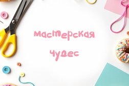 Центр Мастерская чудес, с рейтингом 2 - находится по адресу Ставрополь, Ленинский район, 355013, улица Серова, 480А 