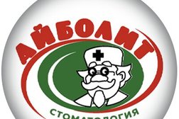 Айболит