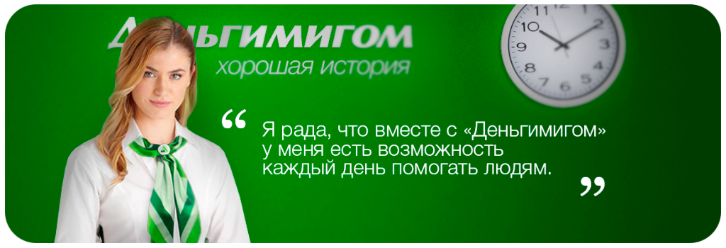 Микрофинансовая компания отзывы. Реклама микрофинансовых организаций в зеленом цвете.