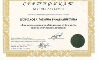сертификат/документ врача Татьяны Владимировны Шороховой