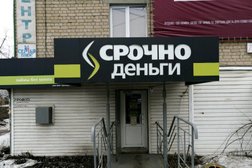 Микрокредитная компания Срочноденьги, с рейтингом 5 - находится по адресу Пенза, Суворова, 141 