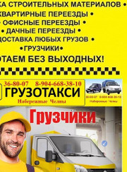 Мастер на час Соболь Газель Грузоперевозки