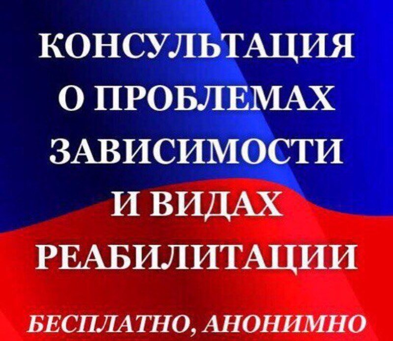 фотография Справочника реабилитационных центров и наркологических клиник