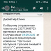фото от пользователя ЕЛЕНА 164 в отзыве о службе доставки GTS