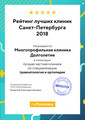 сертификат/документ Клиники Долголетие на метро Горьковская