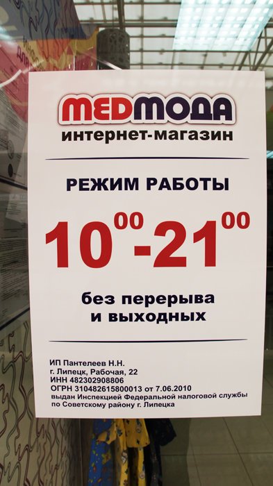 Липецк режим. Магазин СССР Липецк. Метро режим работы Липецк. Режим работы магазинов в Липецке. Магазин СССР Липецк каталог товаров.