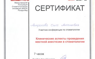 фотография работы врача Ольги Анатольевны Антроповой