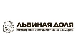 Магазин мужской одежды больших размеров Львиная Доля, с рейтингом 3.5 - находится по адресу Санкт-Петербург, Литейный проспект, 34 лит Б 
