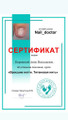 сертификат/документ Кабинета подологии Prakticpodo в Красногорске