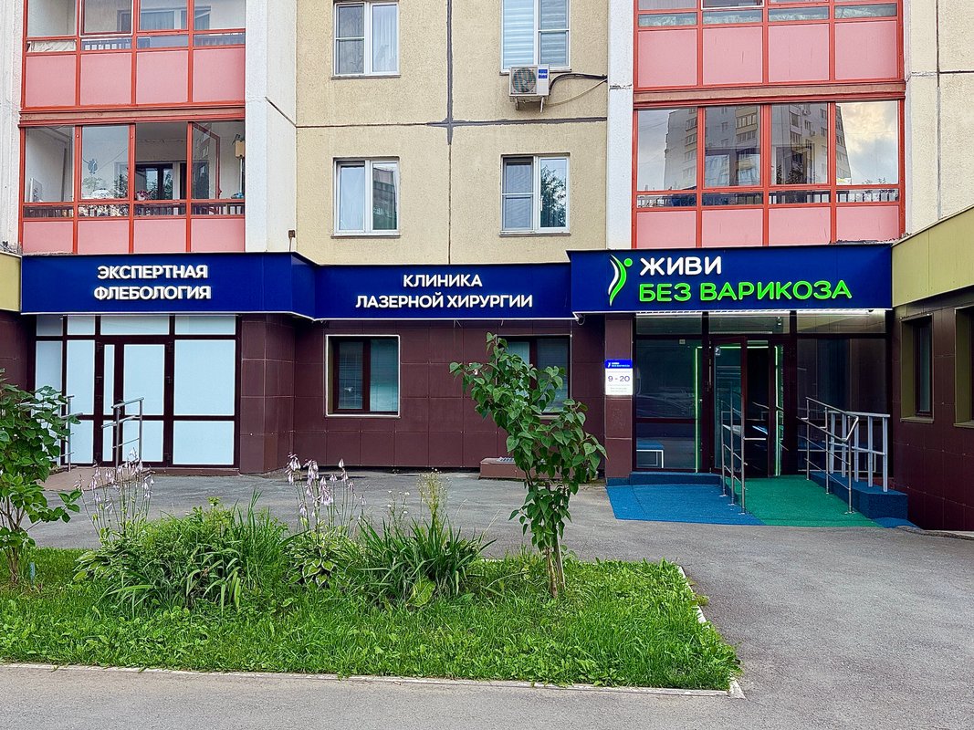 фотография Медицинского центра Живи без варикоза и боли