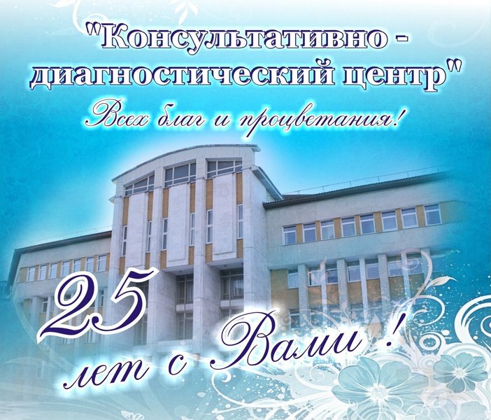 фотография Консультативно-диагностический центр Республики Коми