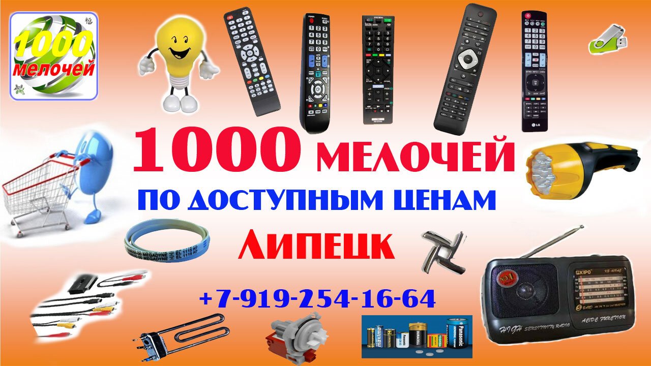 Интернет магазин 1000. 1000 Мелочей. 1000 Мелочей реклама. Реклама магазина 1000 мелочей. 1000 Мелочей реклама баннер.