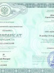 Зубной врач, стоматолог Сергей Александрович Дубинкин