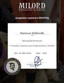 Федотова Наталия