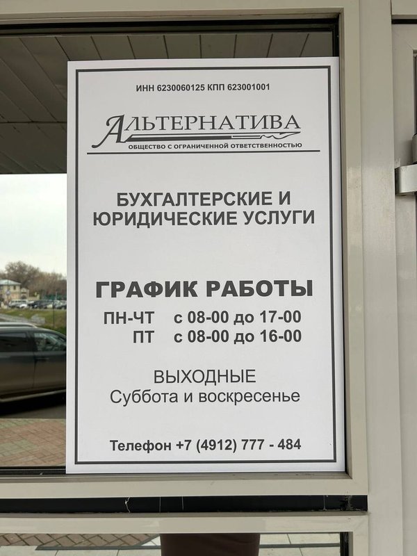 фотография Бухгалтерско-юридической компании Альтернатива на улице Горького